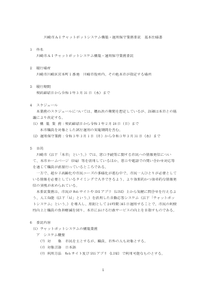 川崎市AI聊天机器人系统构建及运行维护外包基础...